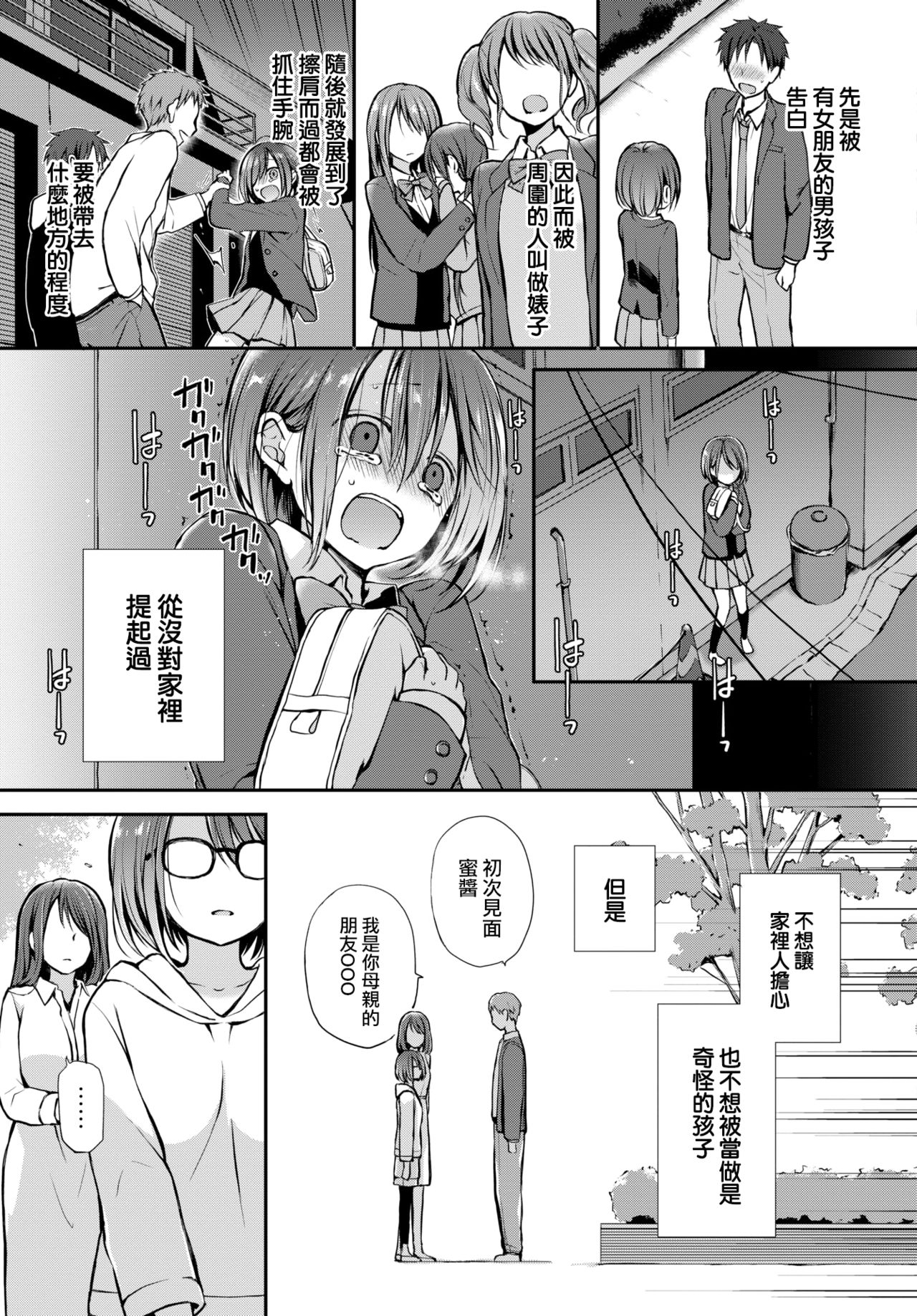 Douka Kocchi o Muite. - Page 4