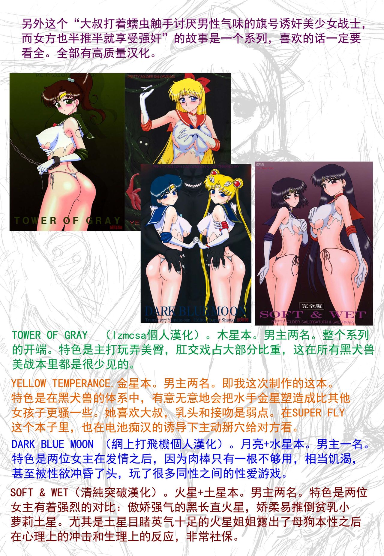 YELLOW TEMPERANCE | 美少女战士 鲜嫩诱惑 - Page 59