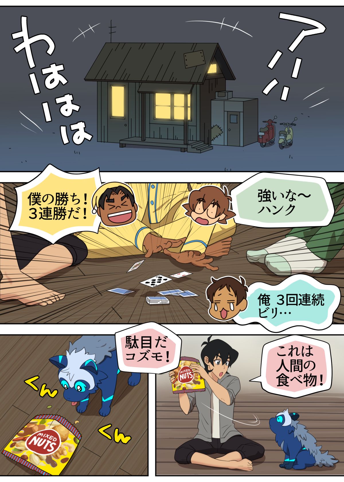 Otomari Party Game - Page 12