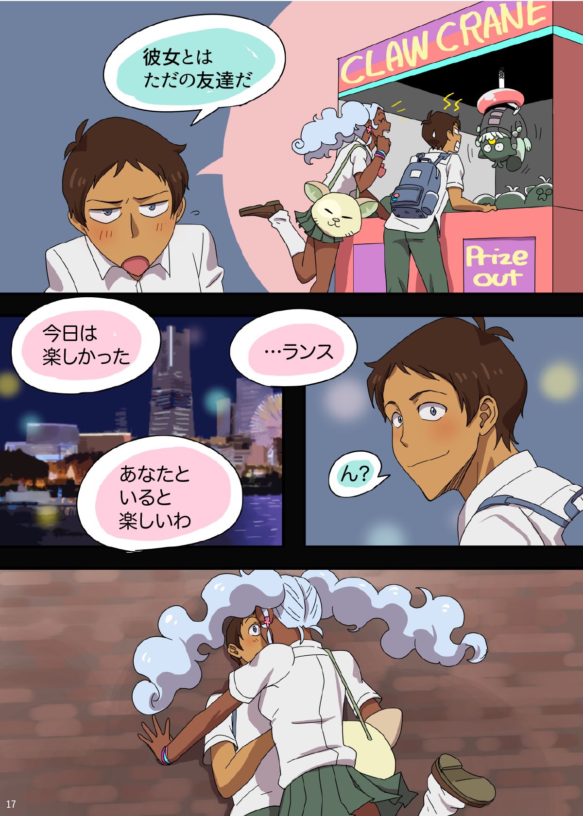 学パロAU - Page 18
