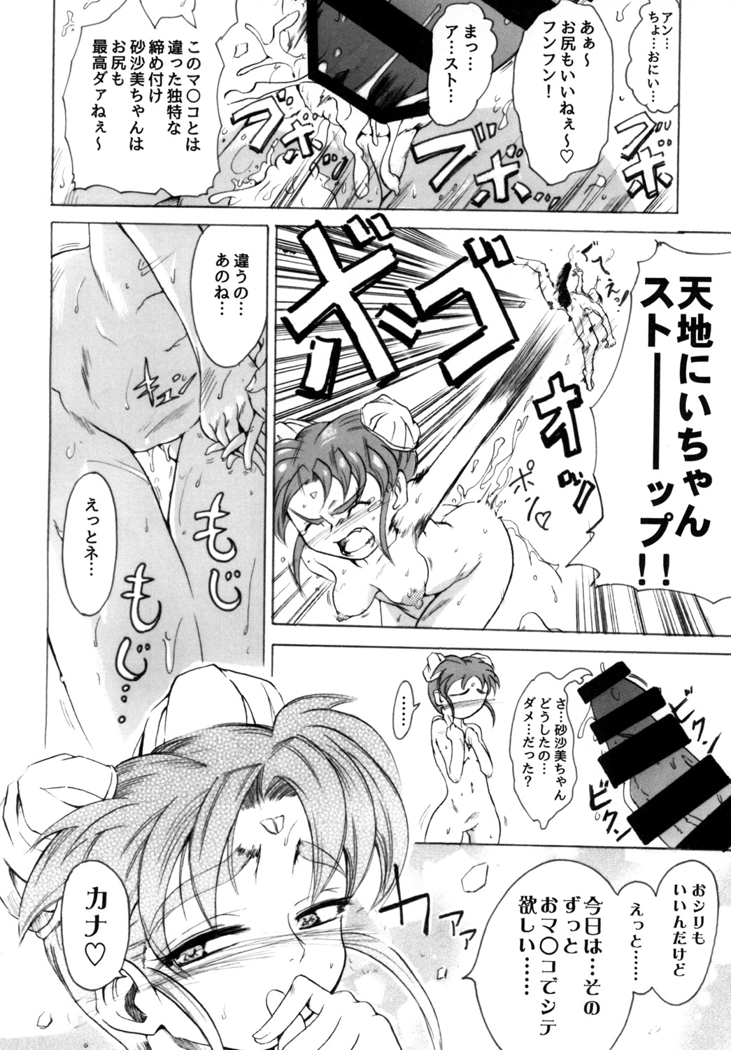 Sasami Play - Page 13
