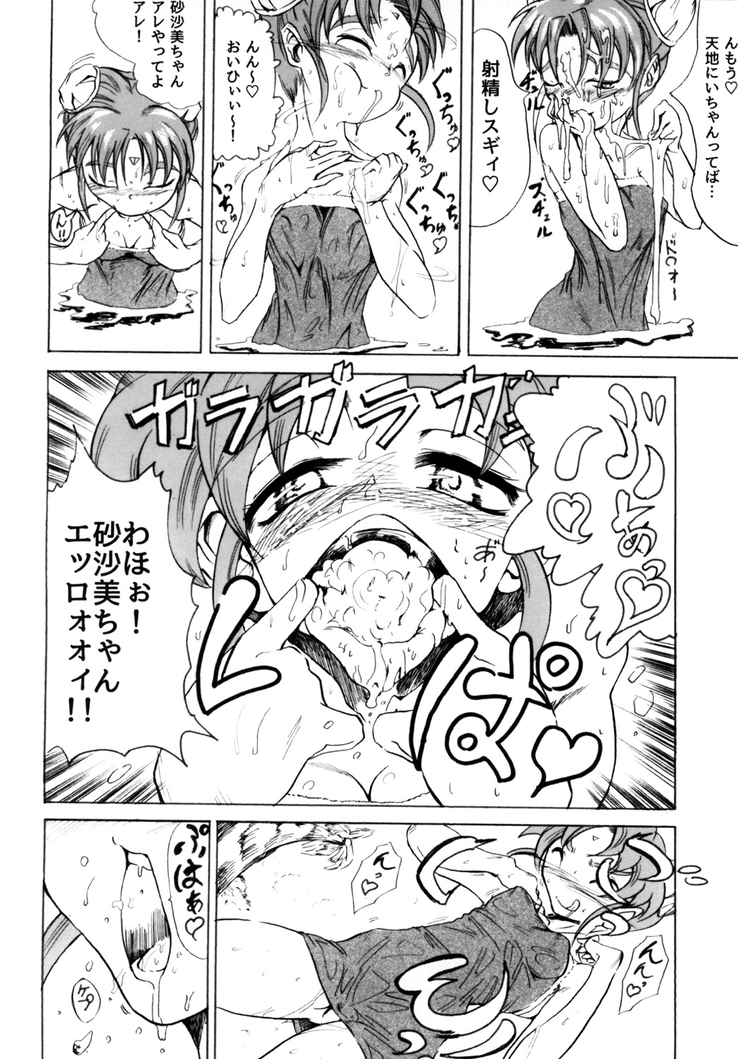 Sasami Play - Page 7
