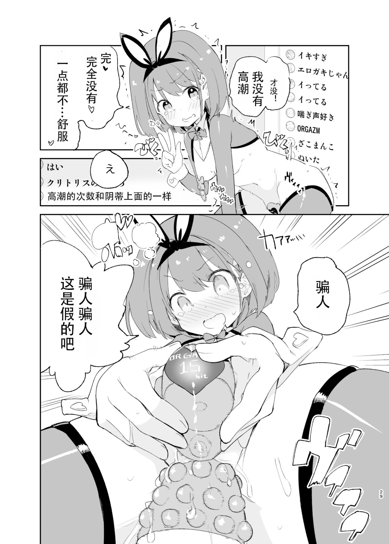 sssMONO２ part1&2 - Page 27