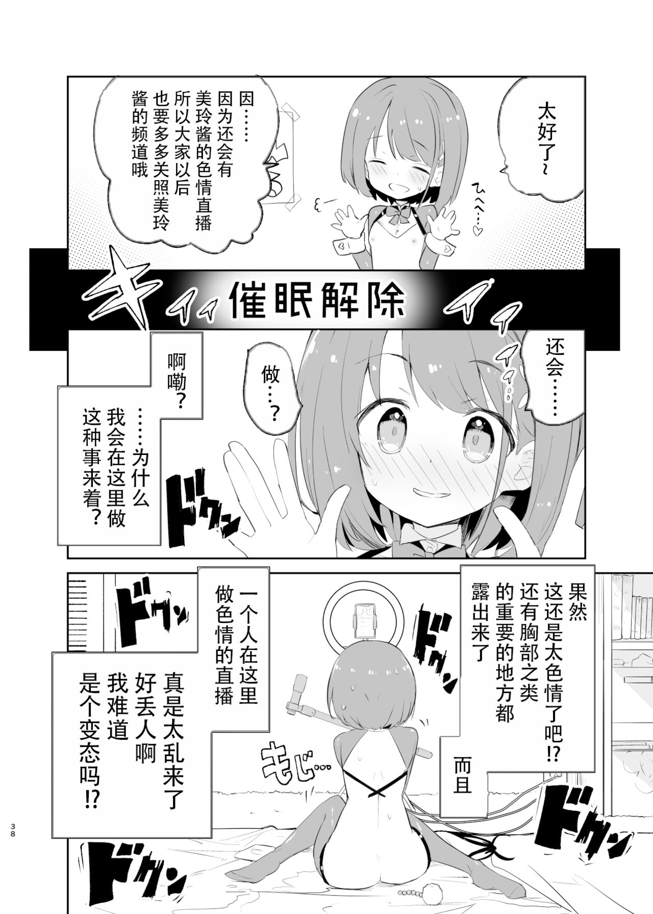 sssMONO２ part1&2 - Page 36