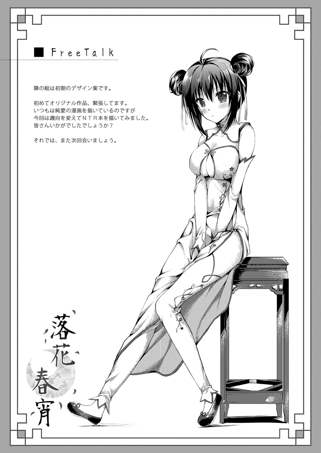 Rakka Shunshou - Page 16
