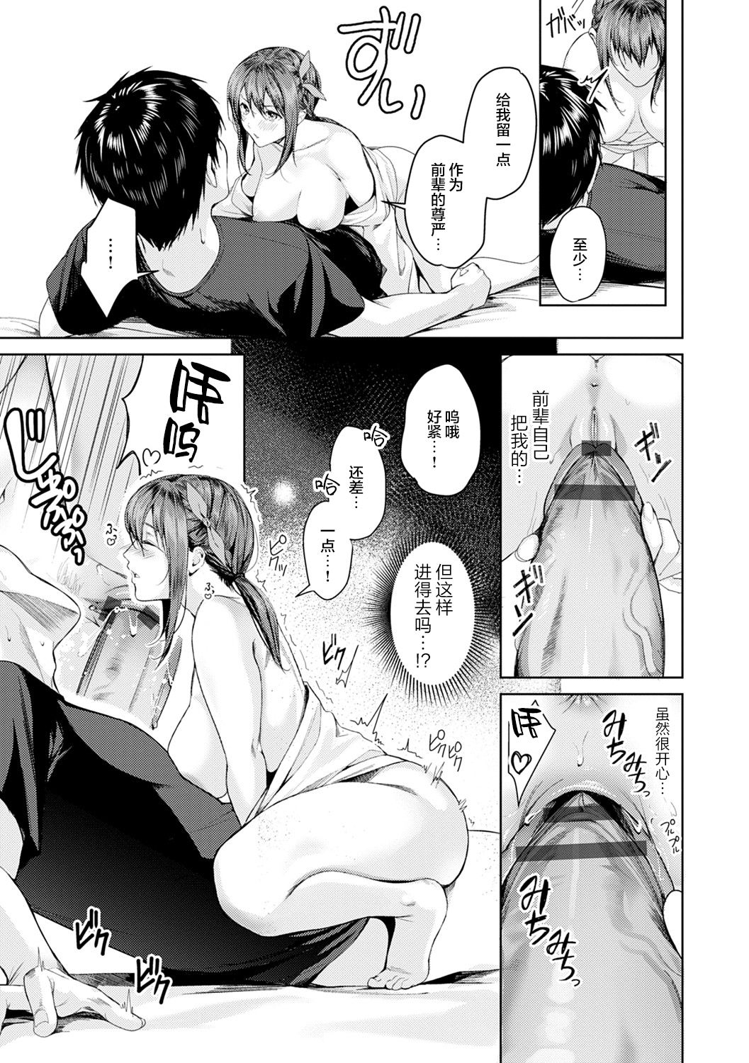 Shoujo Fondue - Page 19