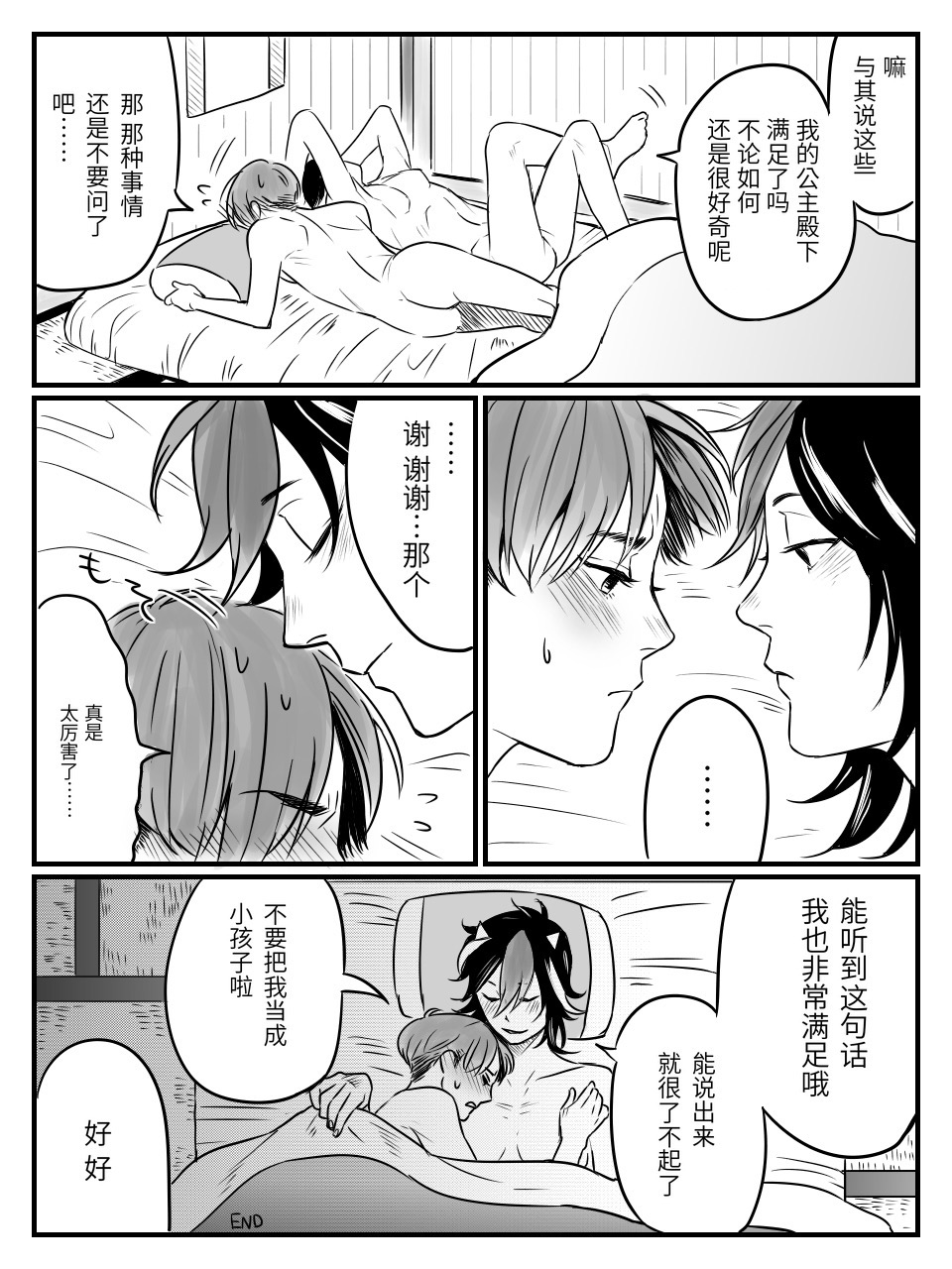 Seishin no Ichiya丨正针的一夜 - Page 11