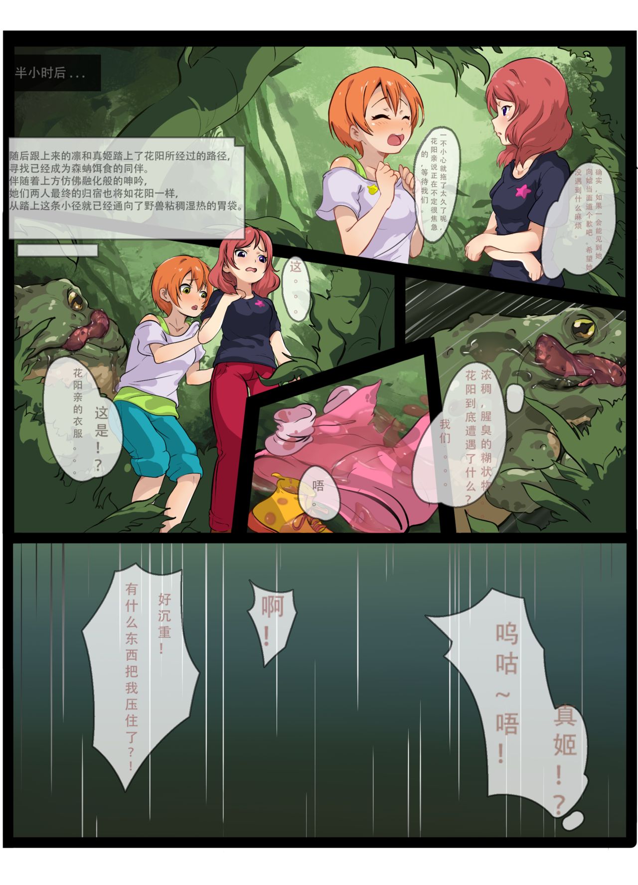 缪斯的双人套餐(星空凛和西木野真姬) - Page 1