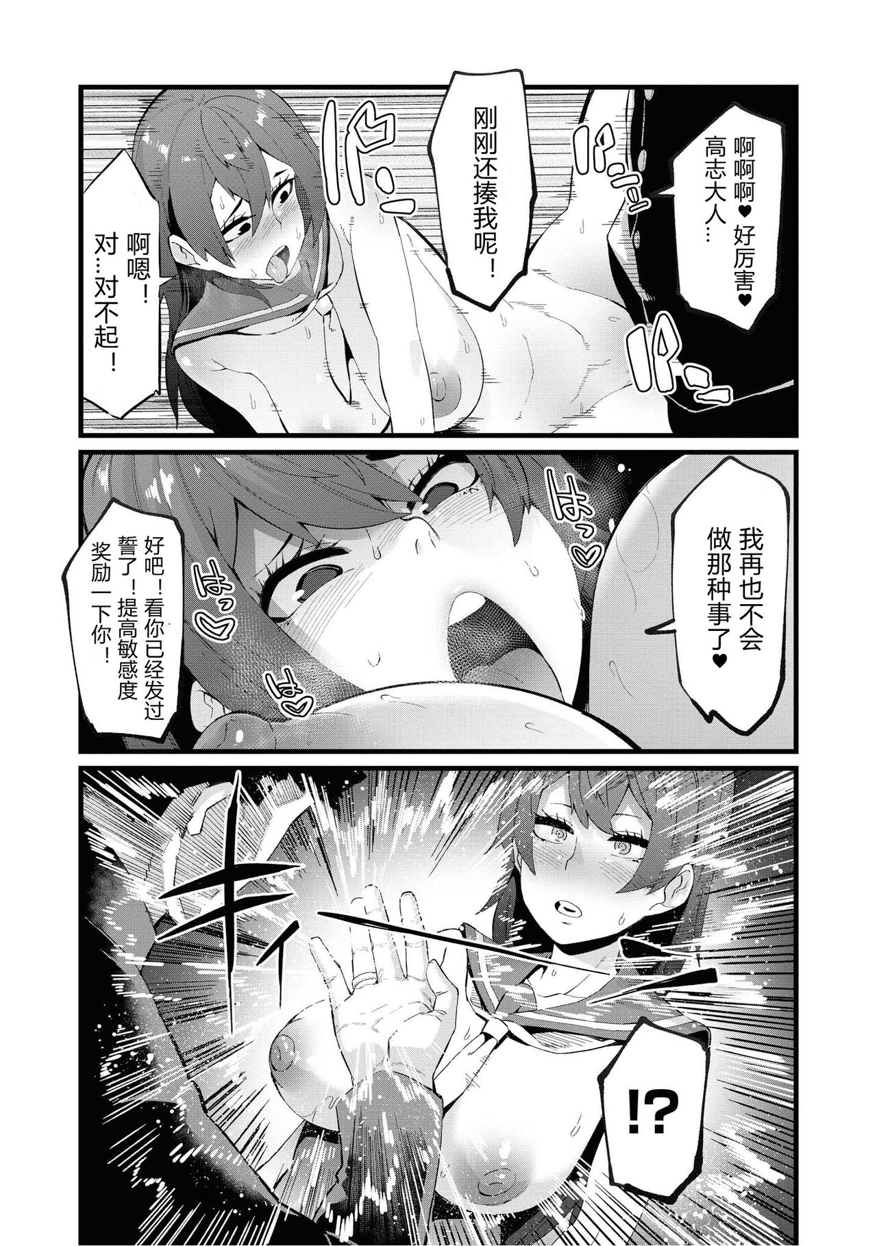 Falling - Page 18