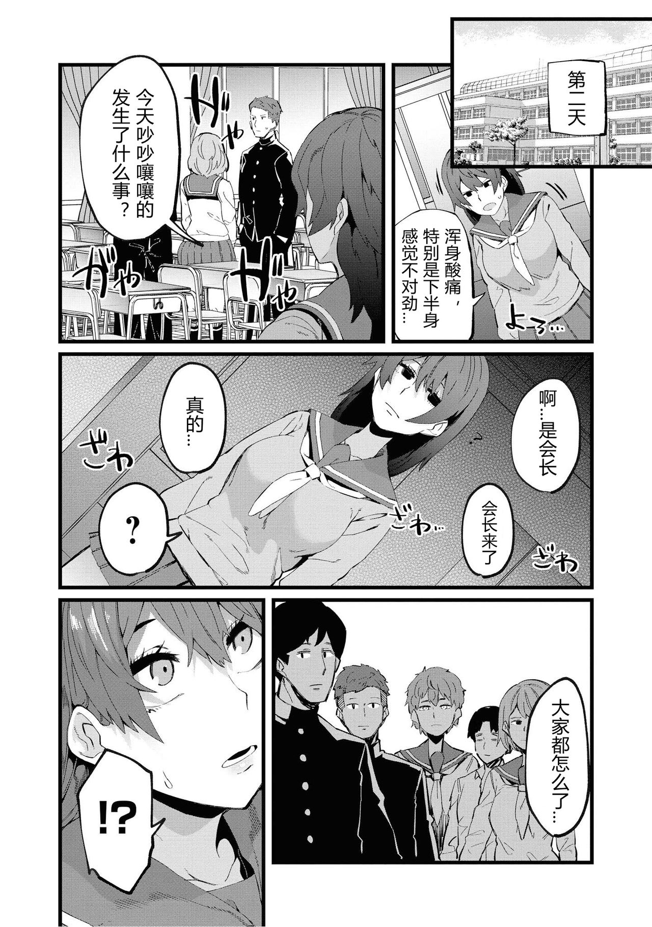 Falling - Page 21