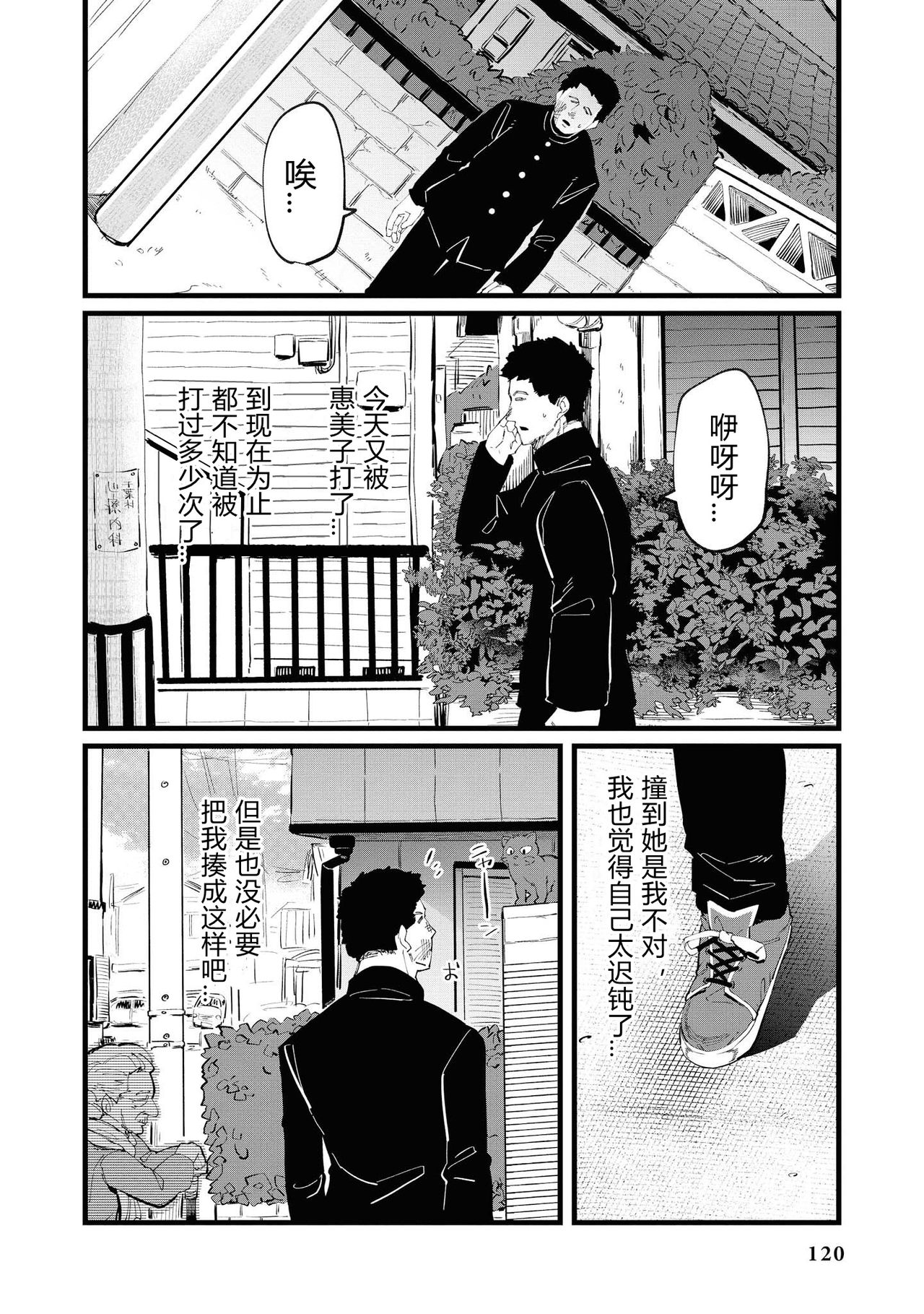 Falling - Page 6