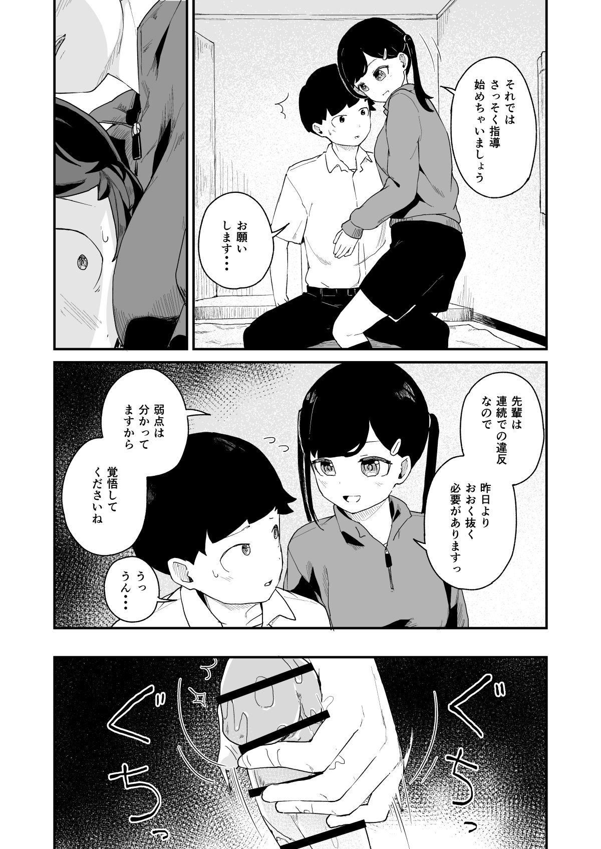 Seiyoku Kanri Kensa - Page 18