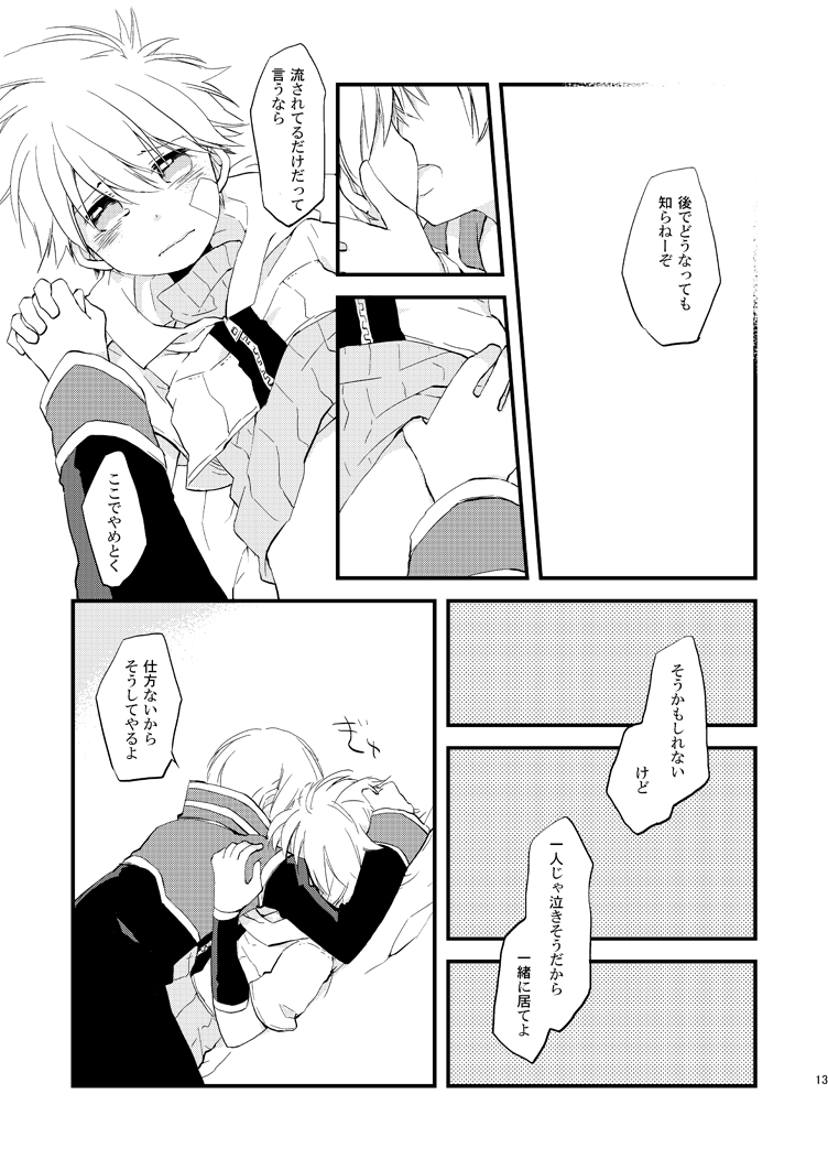 Hoshi no Nai Yoru - Page 12