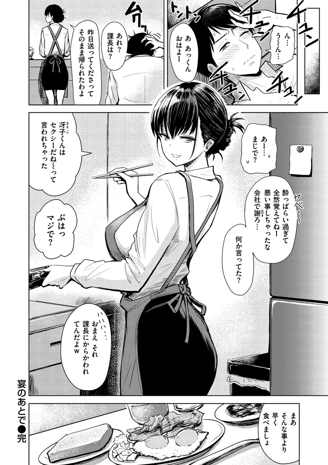 Sokuhame! Harem - Page 112