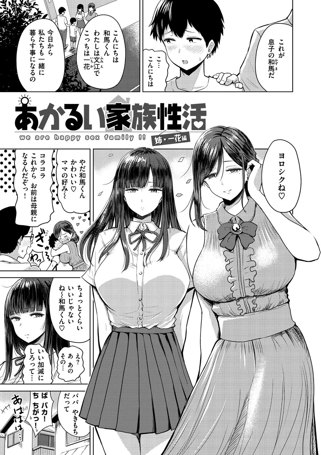 Sokuhame! Harem - Page 113