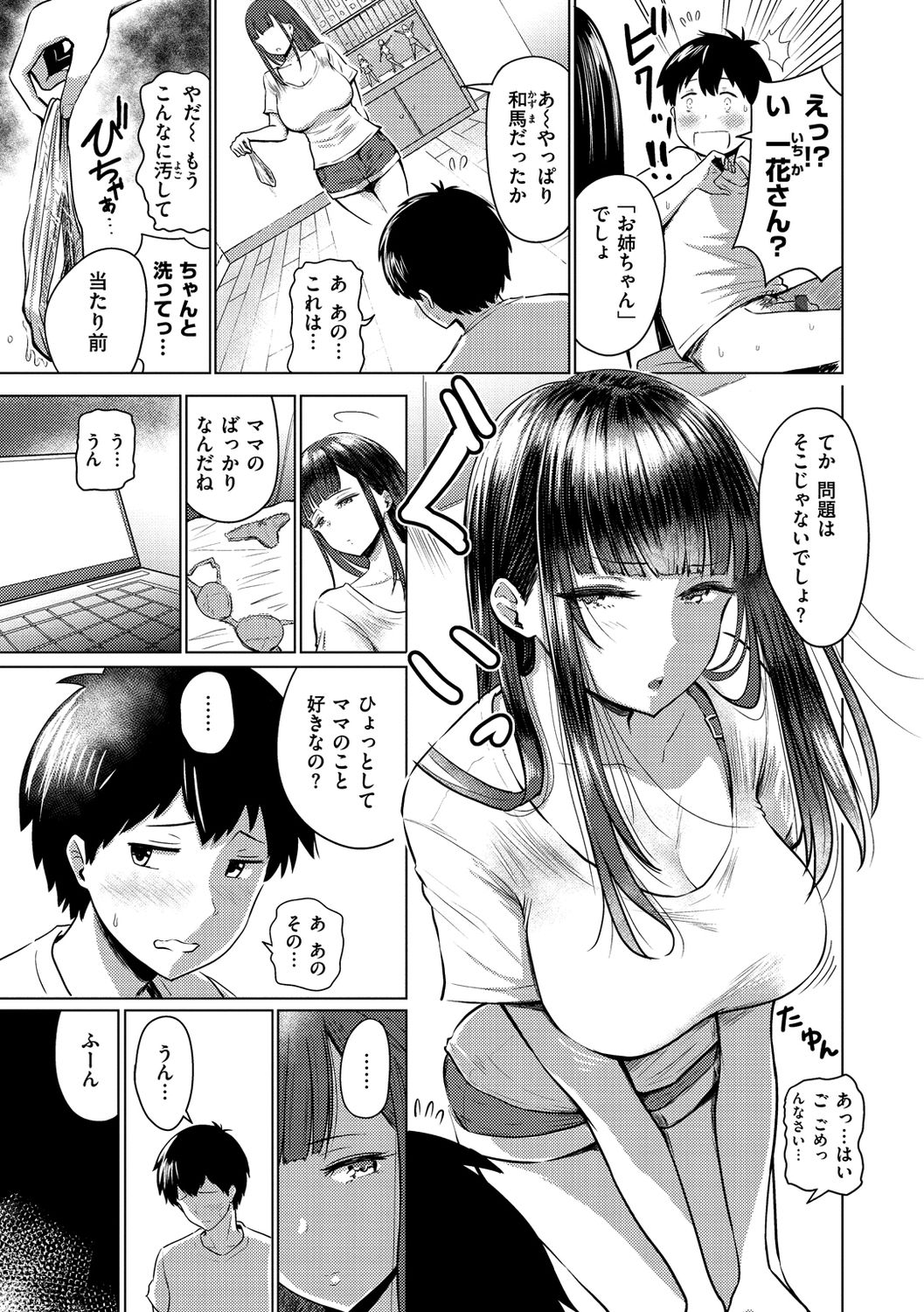 Sokuhame! Harem - Page 115
