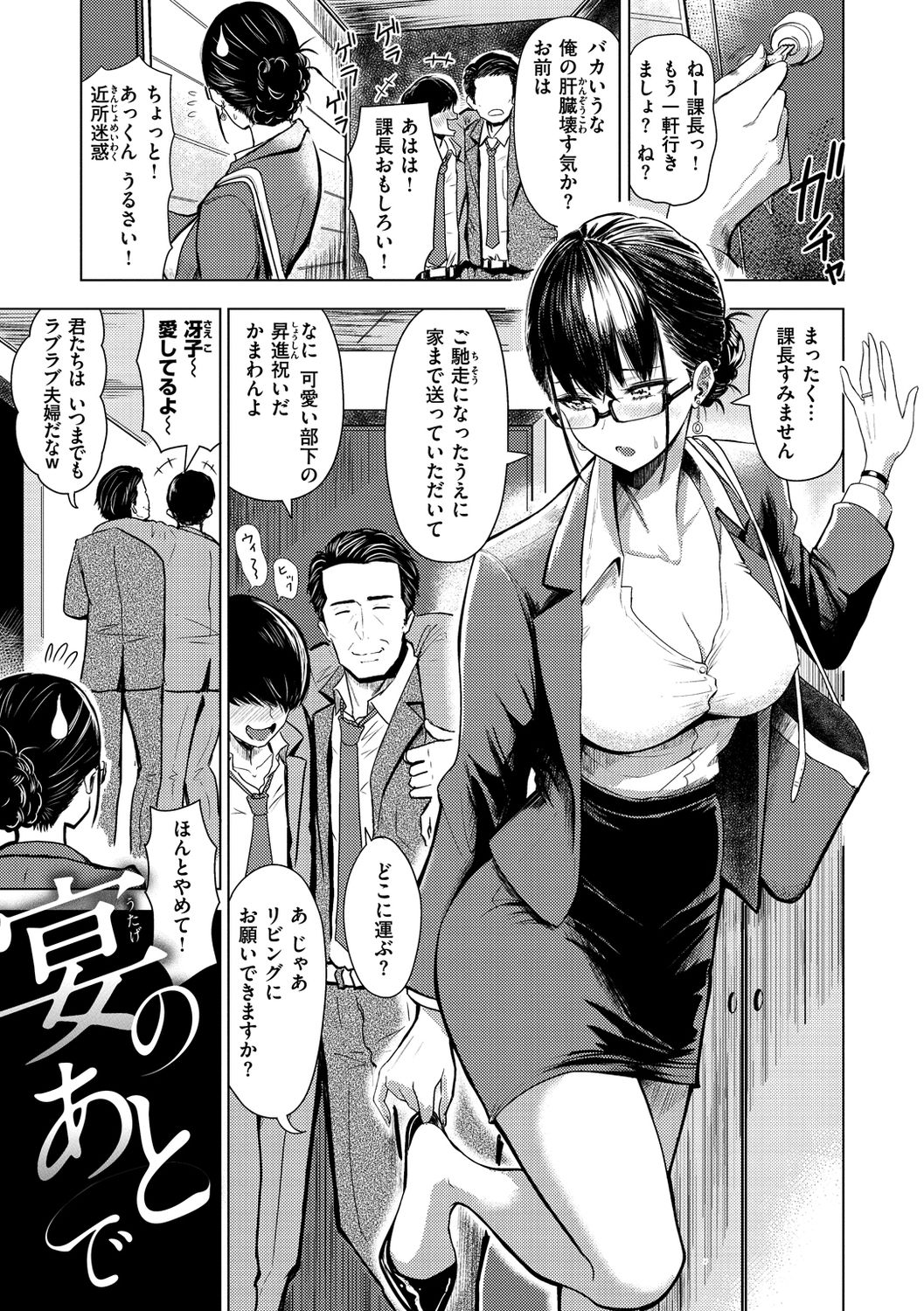 Sokuhame! Harem - Page 93