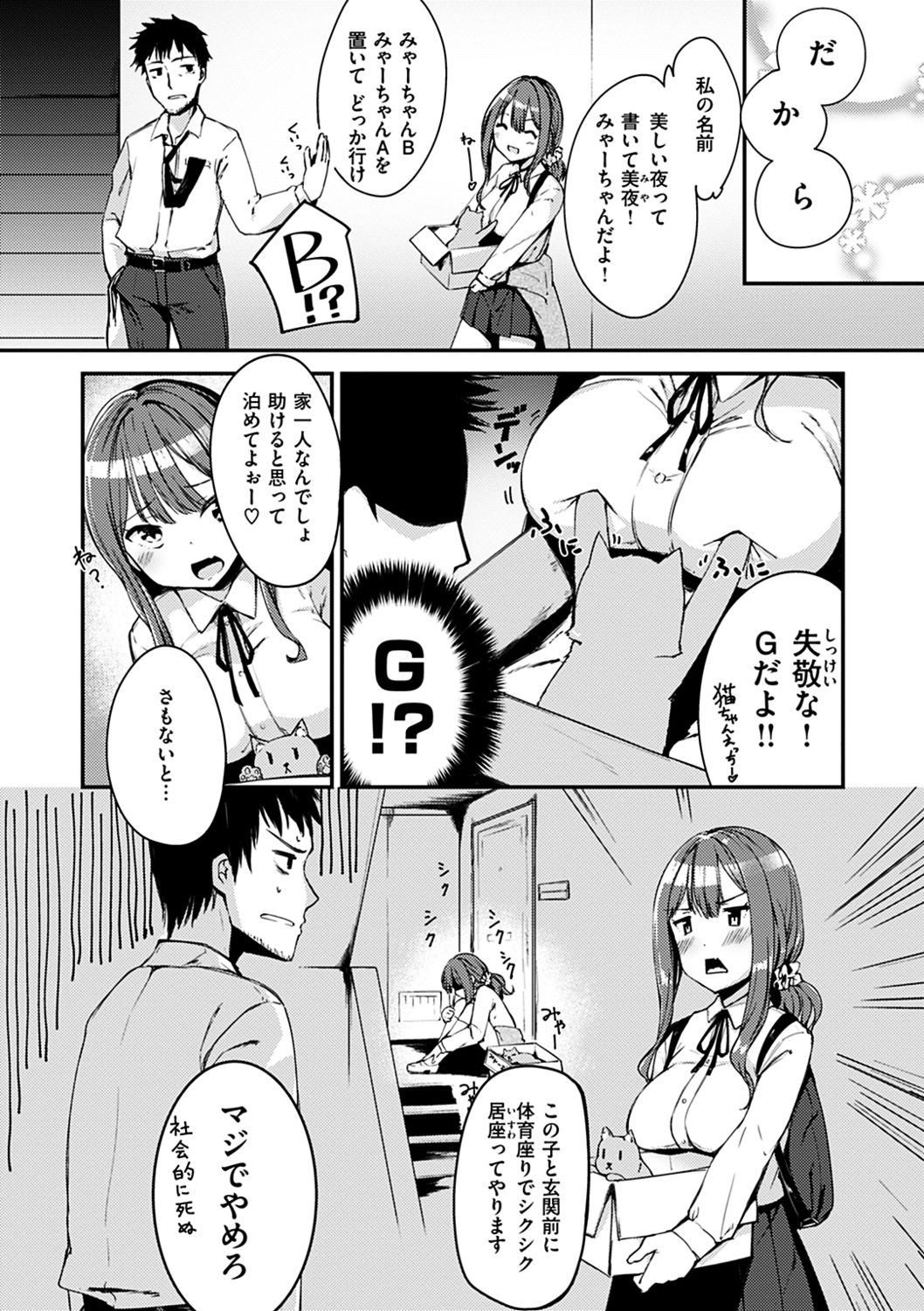 Furete Torokete. - Page 92