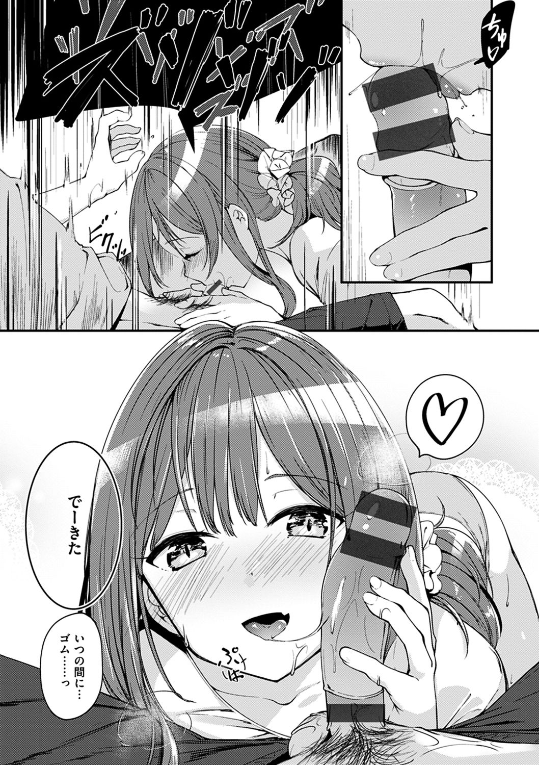 Furete Torokete. - Page 99