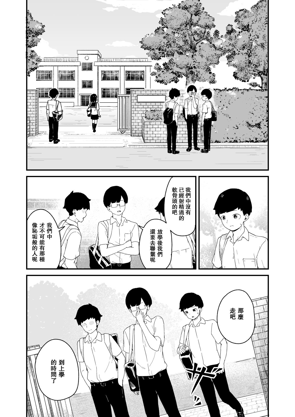 Seiyoku Kanri Kensa - Page 3