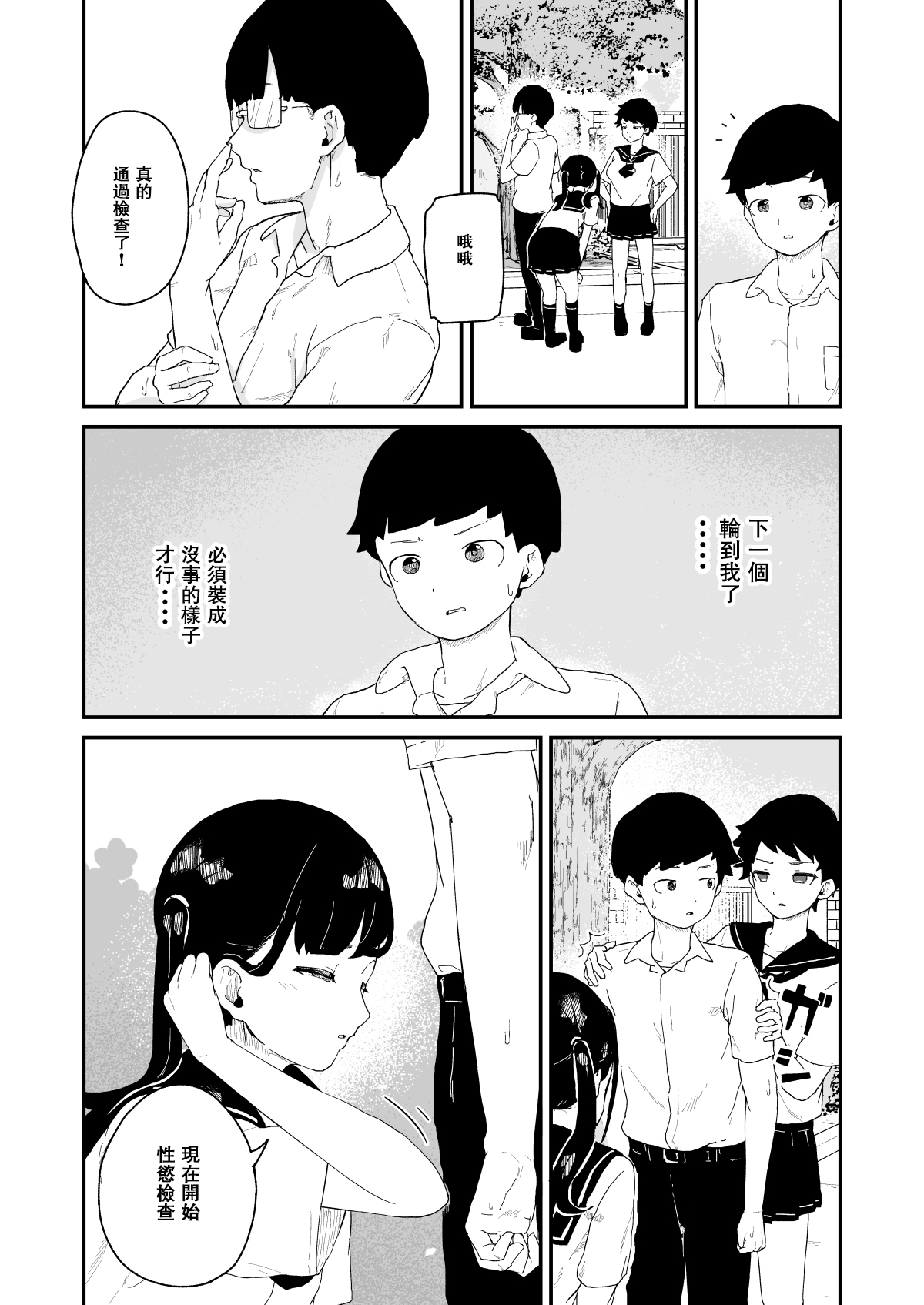 Seiyoku Kanri Kensa - Page 5