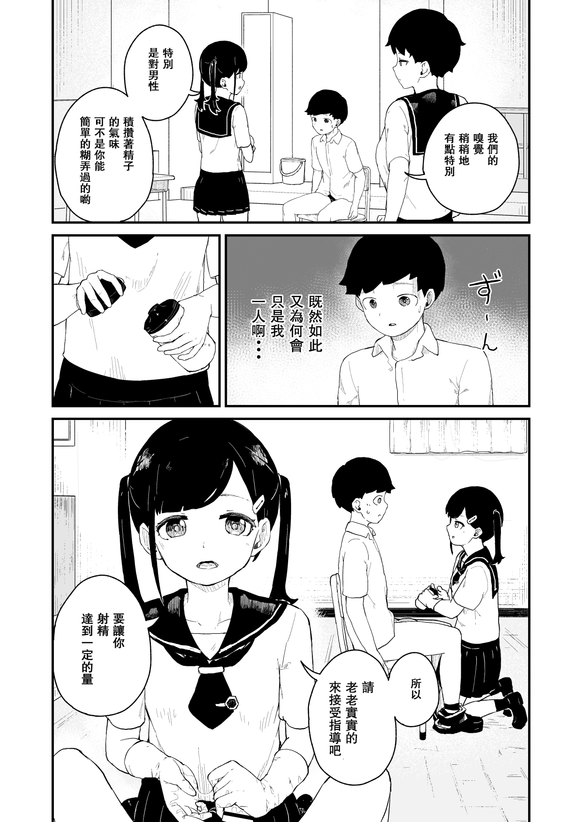Seiyoku Kanri Kensa - Page 8