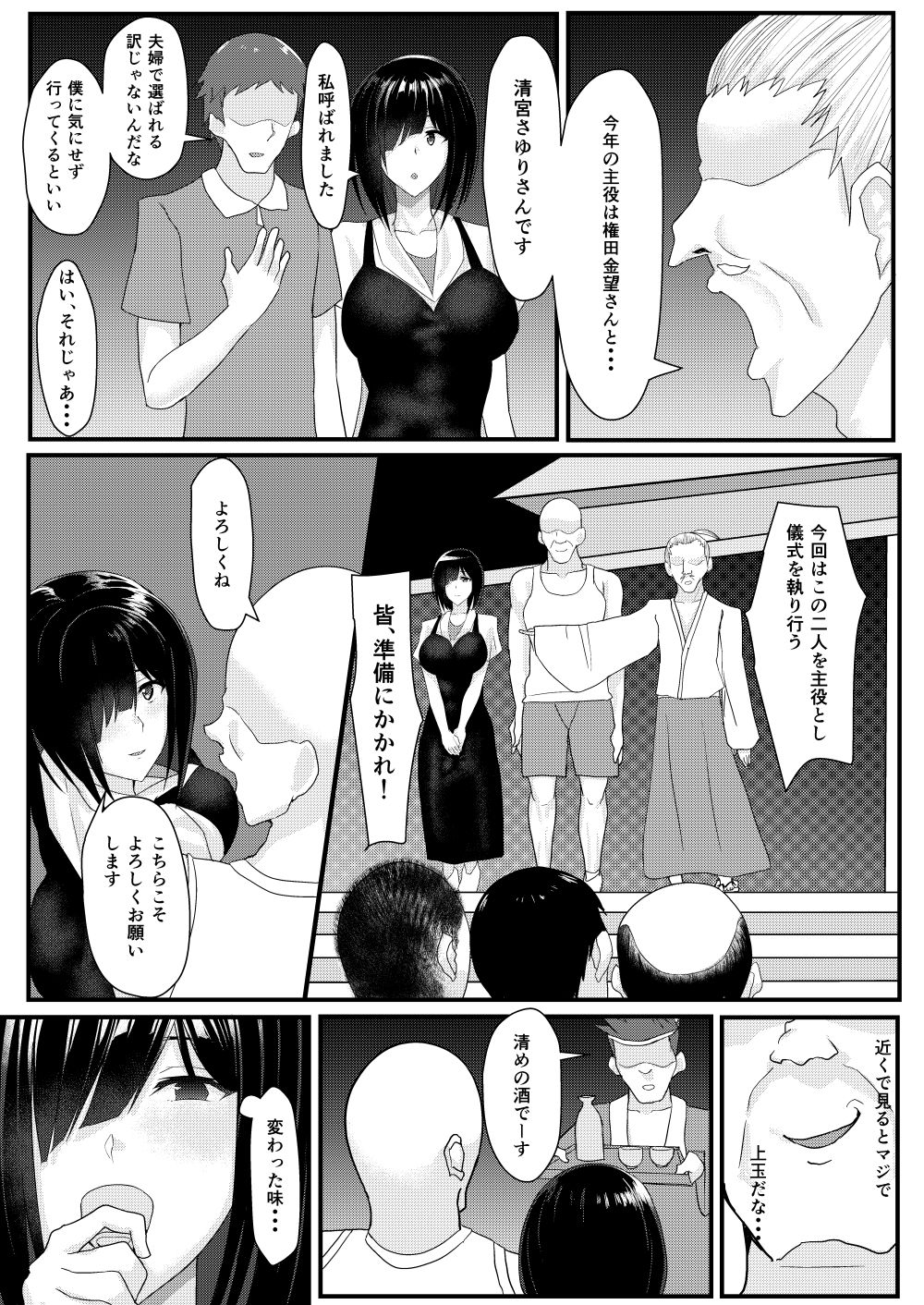Netori Matsuri - Page 18