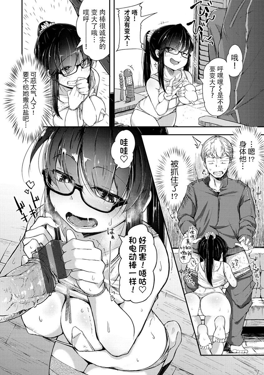 Sei no Mamono - Infinite libido | 性之魔物 - Page 140