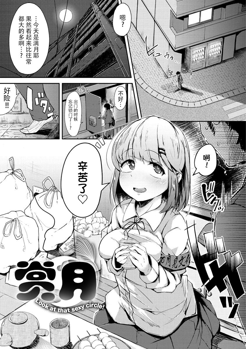 Sei no Mamono - Infinite libido | 性之魔物 - Page 155