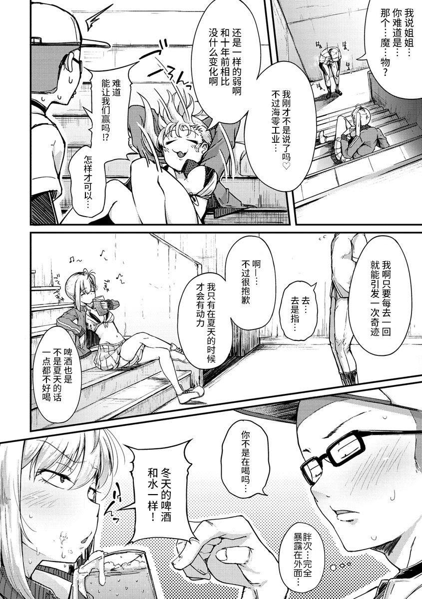 Sei no Mamono - Infinite libido | 性之魔物 - Page 38