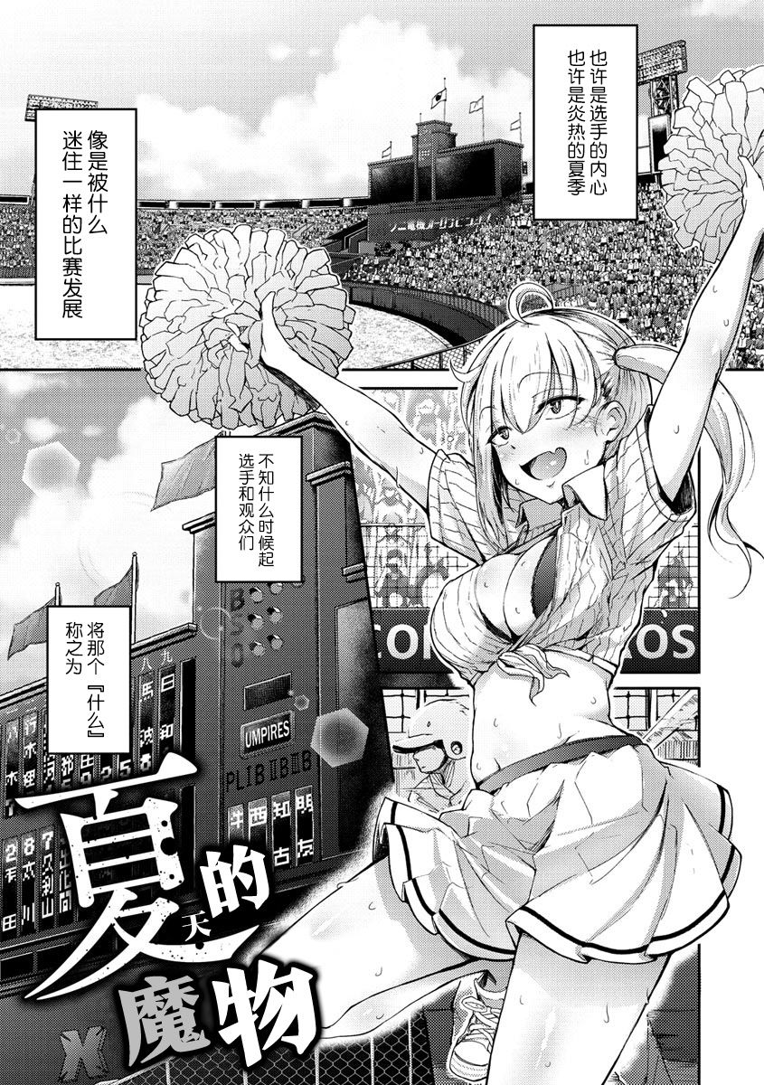 Sei no Mamono - Infinite libido | 性之魔物 - Page 5