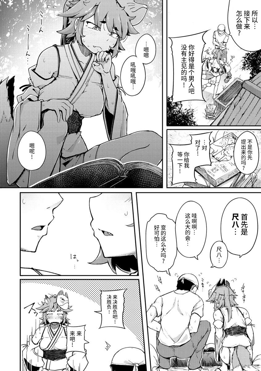 Sei no Mamono - Infinite libido | 性之魔物 - Page 72