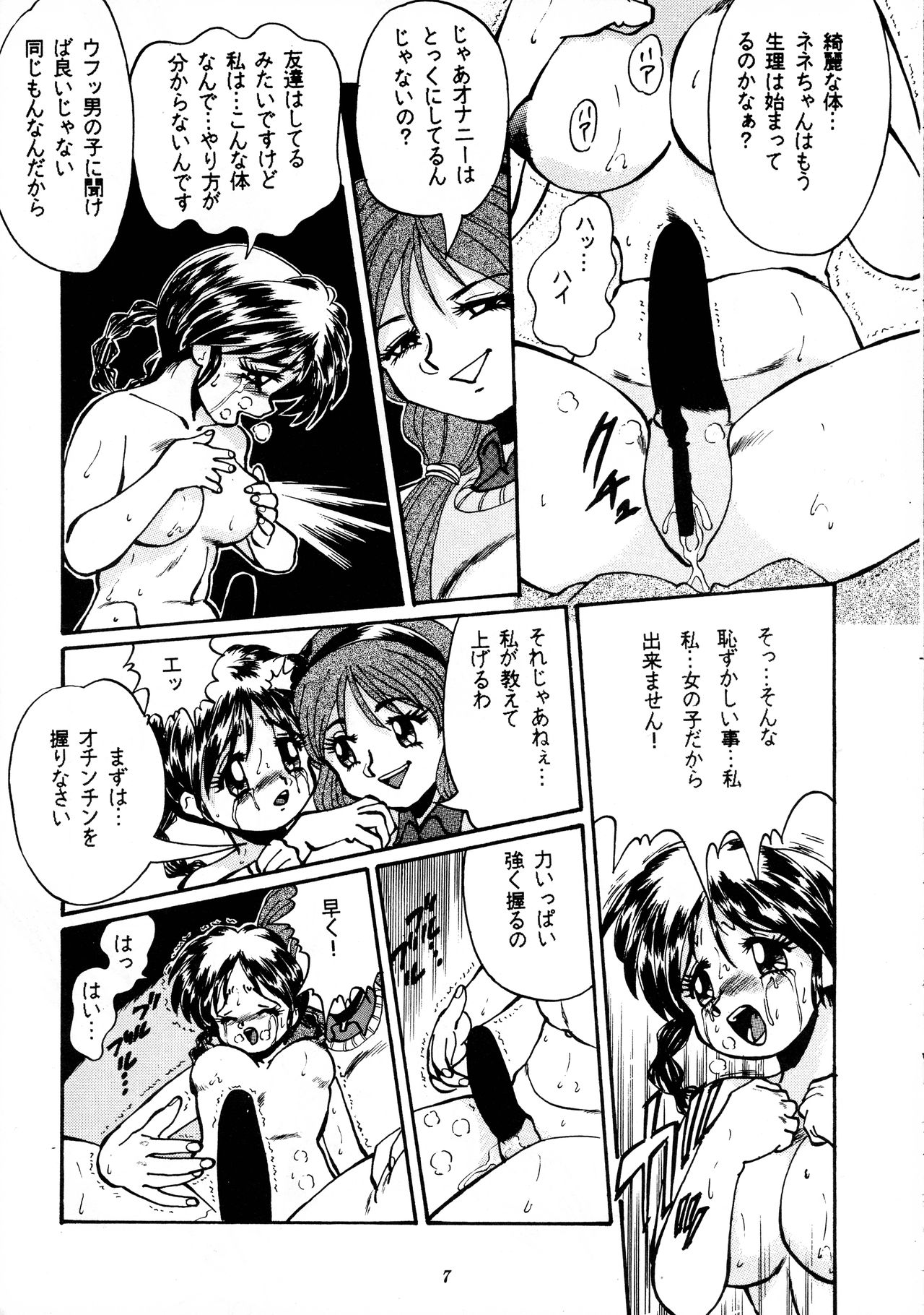 Canpali Soda VOL.3 - Page 7