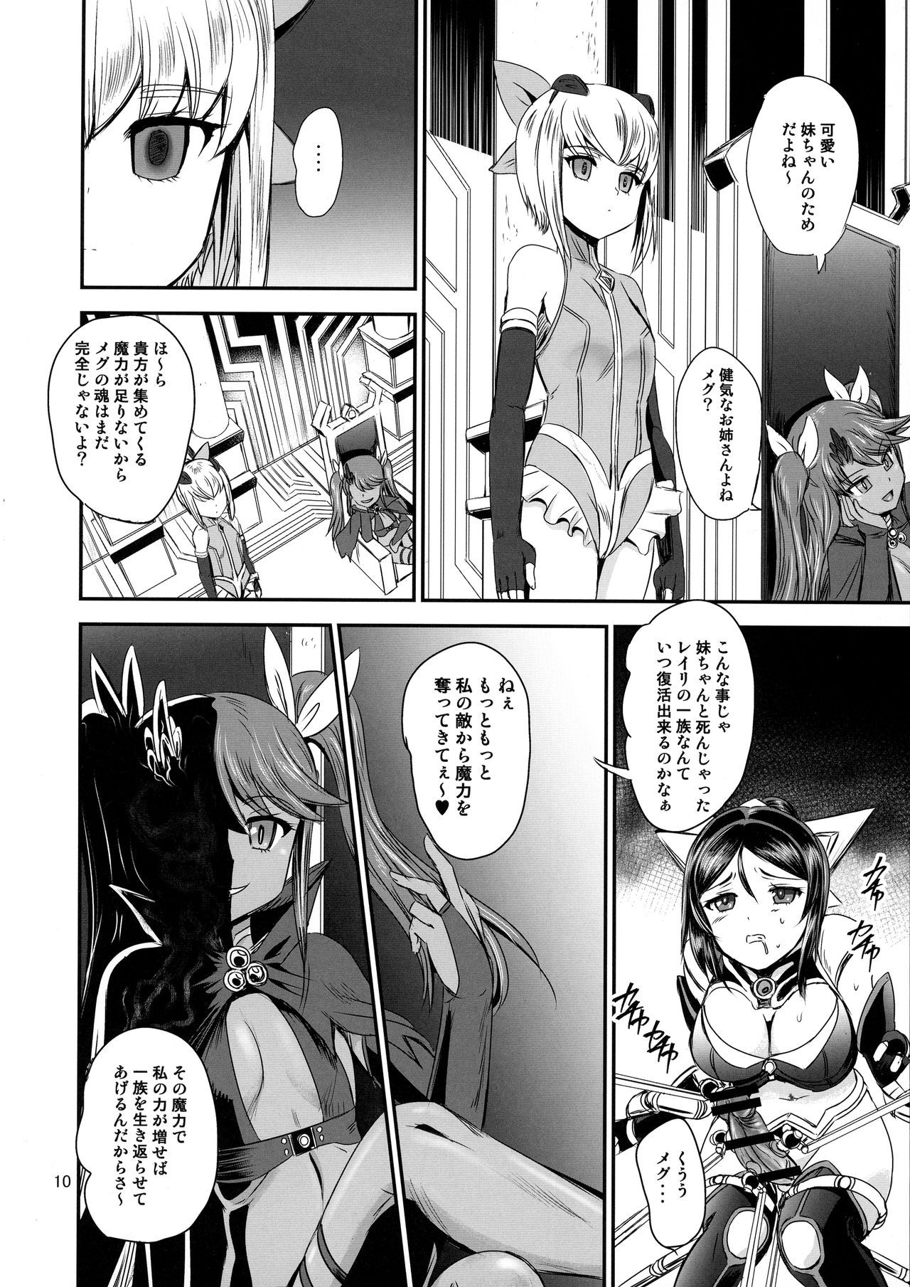 Mahoushoujo Rensei System - Page 10