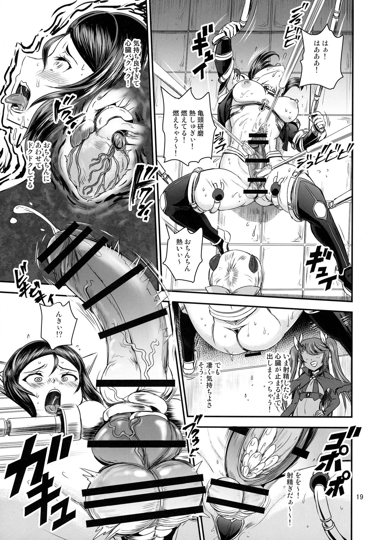 Mahoushoujo Rensei System - Page 19