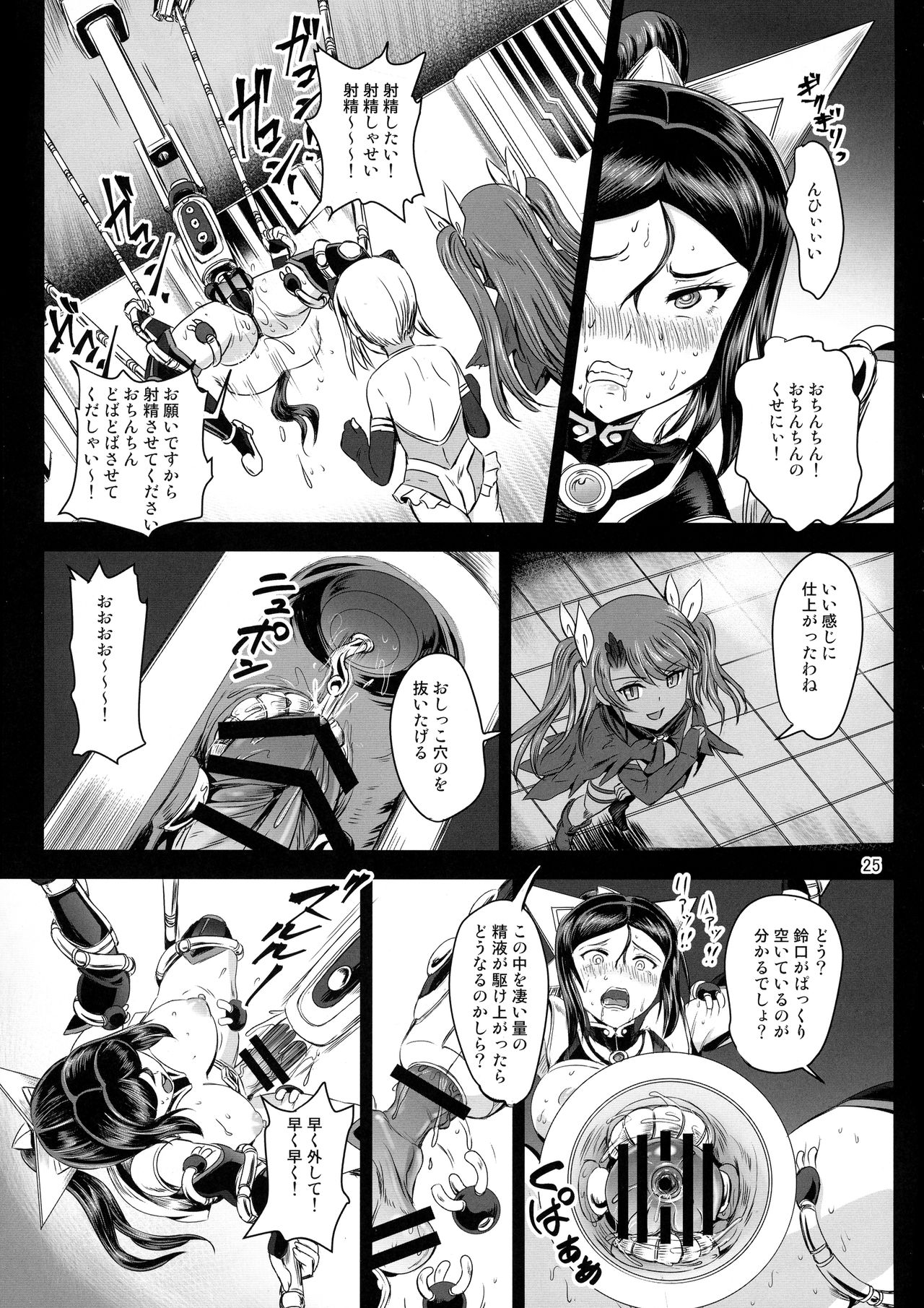 Mahoushoujo Rensei System - Page 25