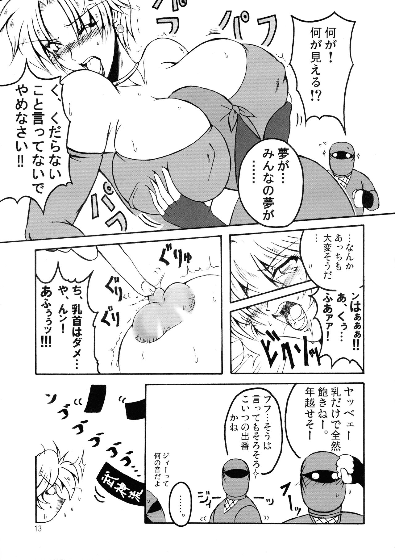 Bubun ga Bushinden 2 - Page 13
