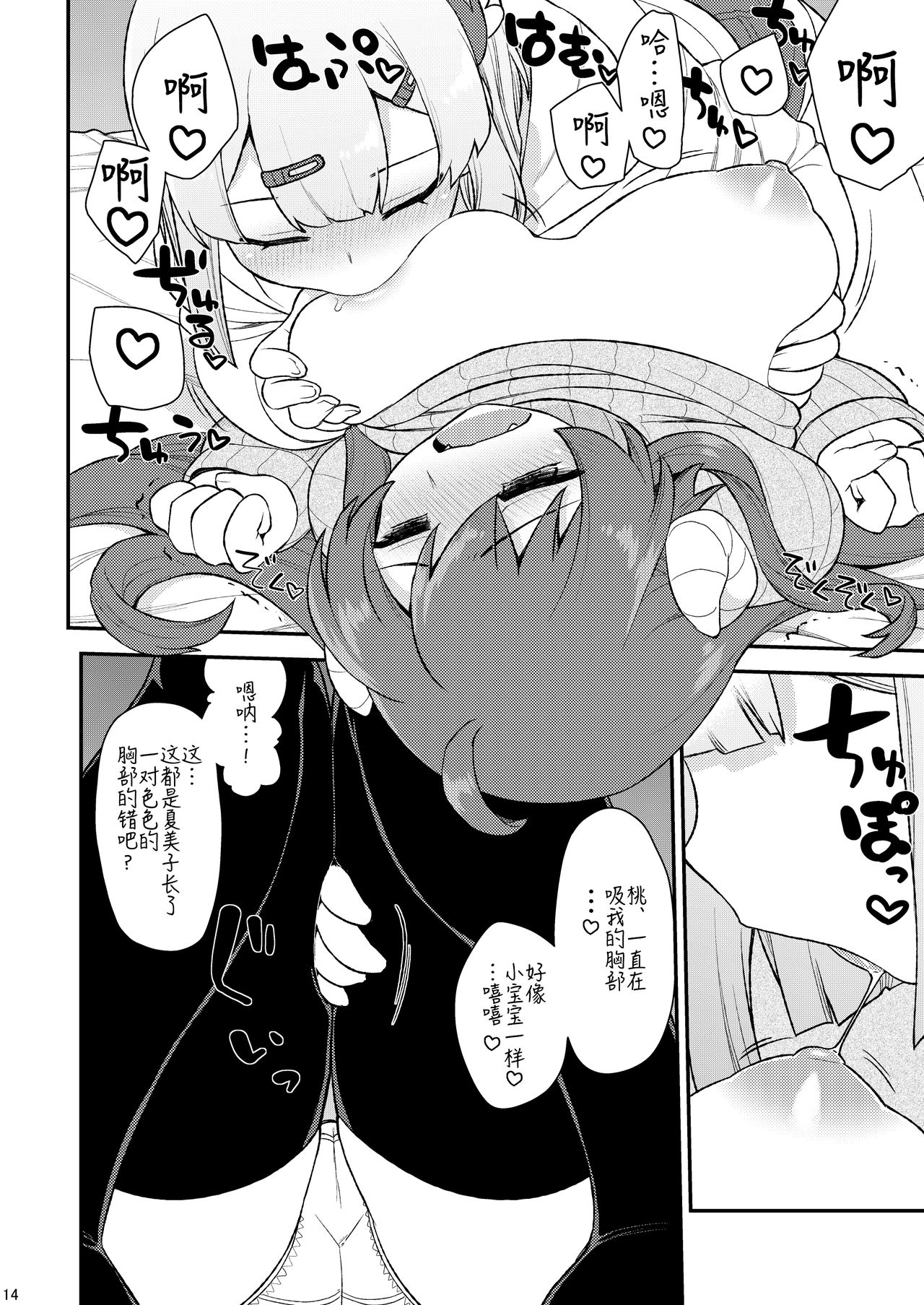 Momoiro Takarabako - Page 14