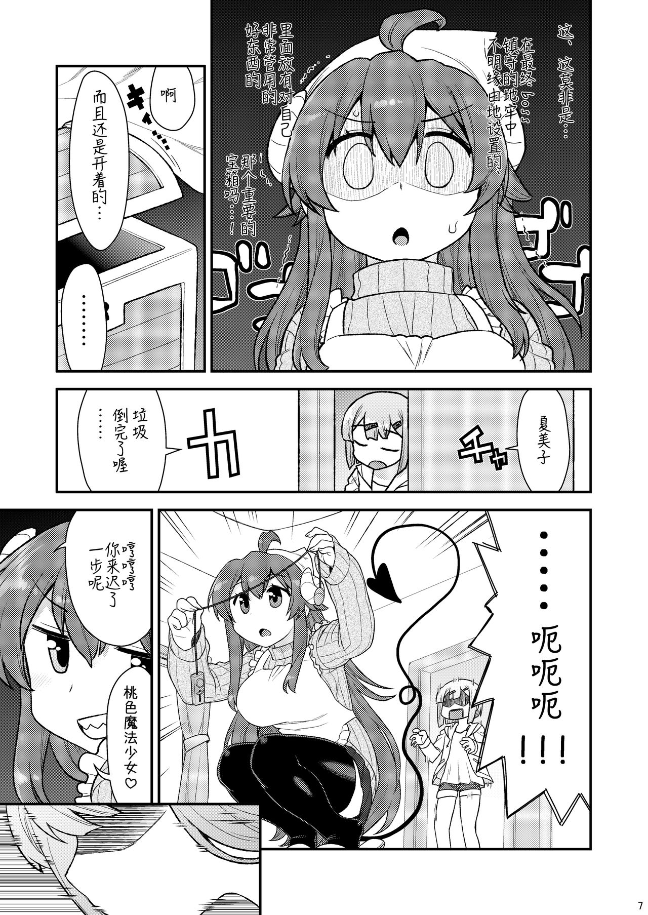 Momoiro Takarabako - Page 7