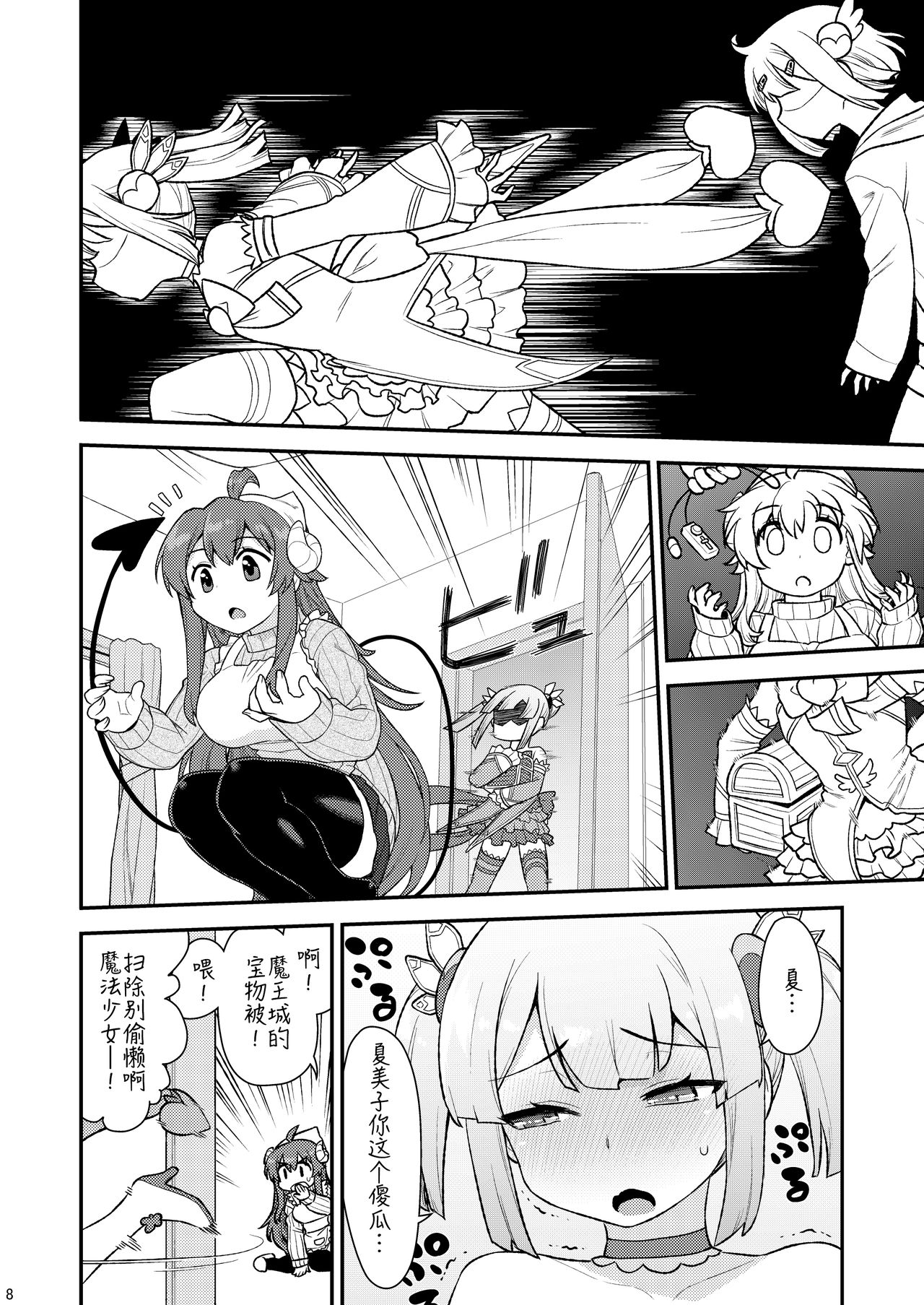 Momoiro Takarabako - Page 8