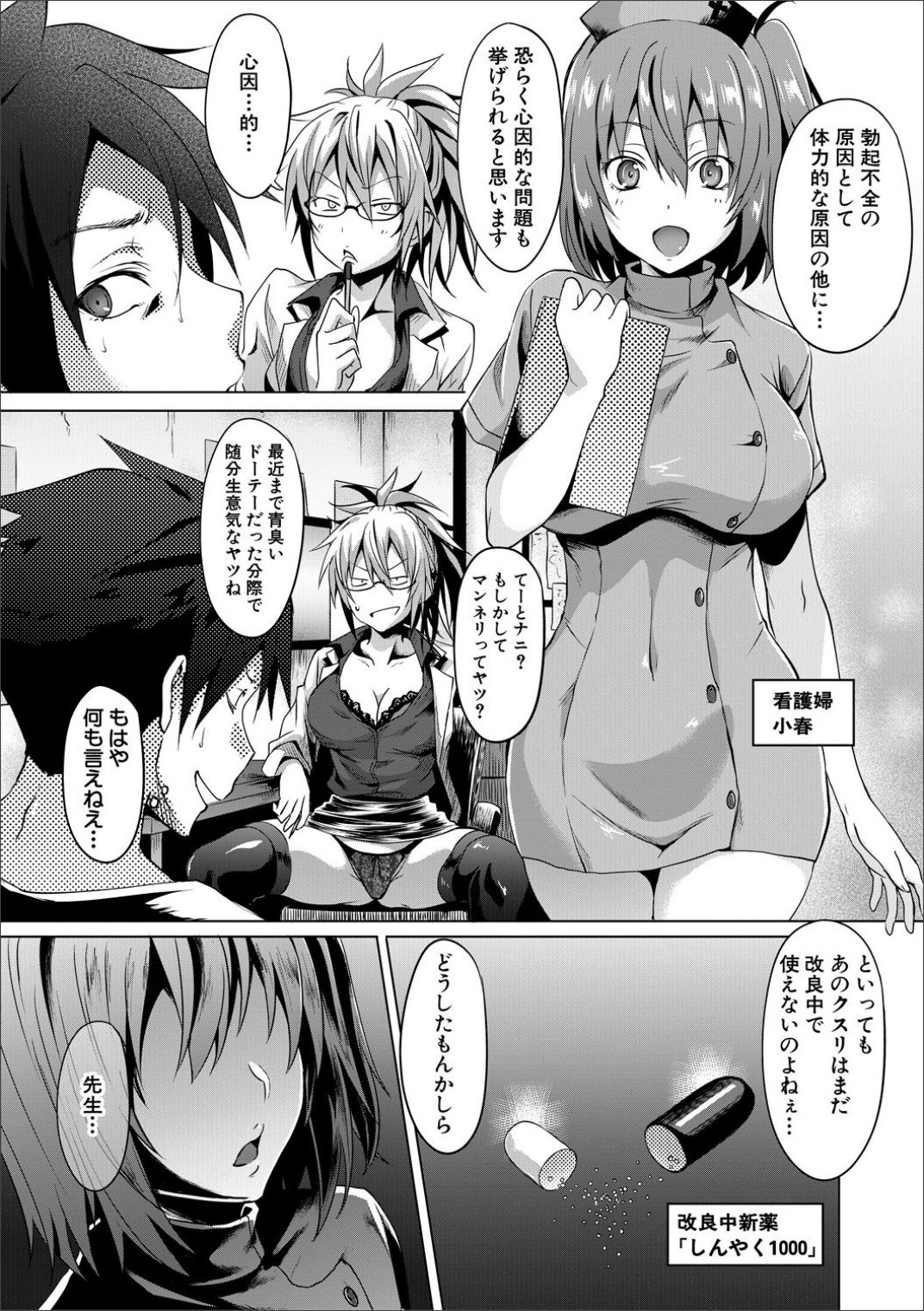 Succubus Appli - Page 162