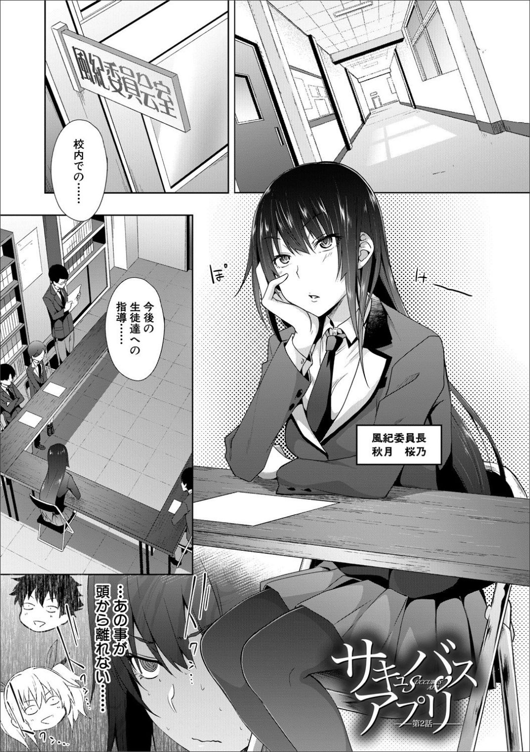 Succubus Appli - Page 41