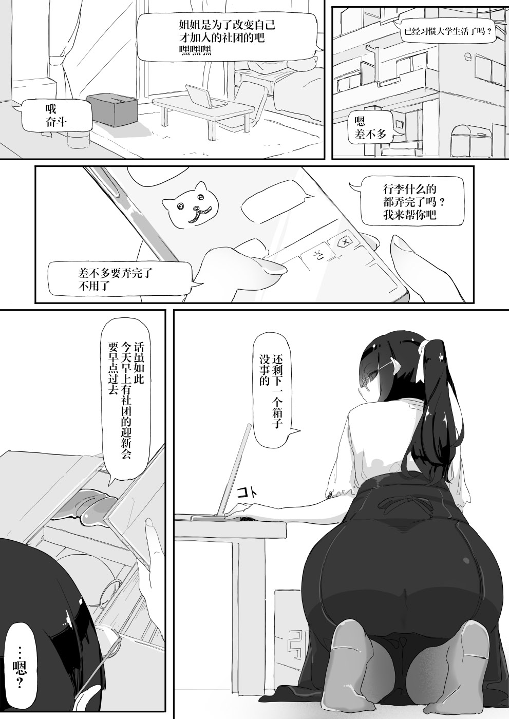 Saimin o... 3 - Page 39