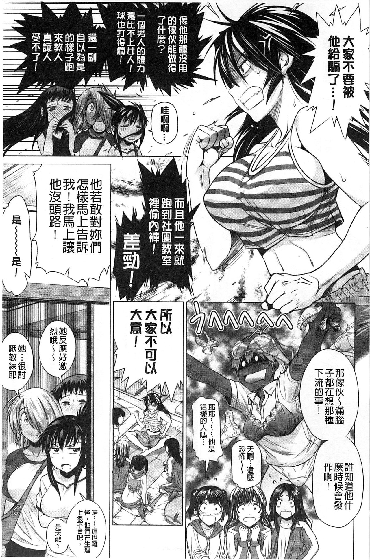 Jyoshi Luck! - Page 182