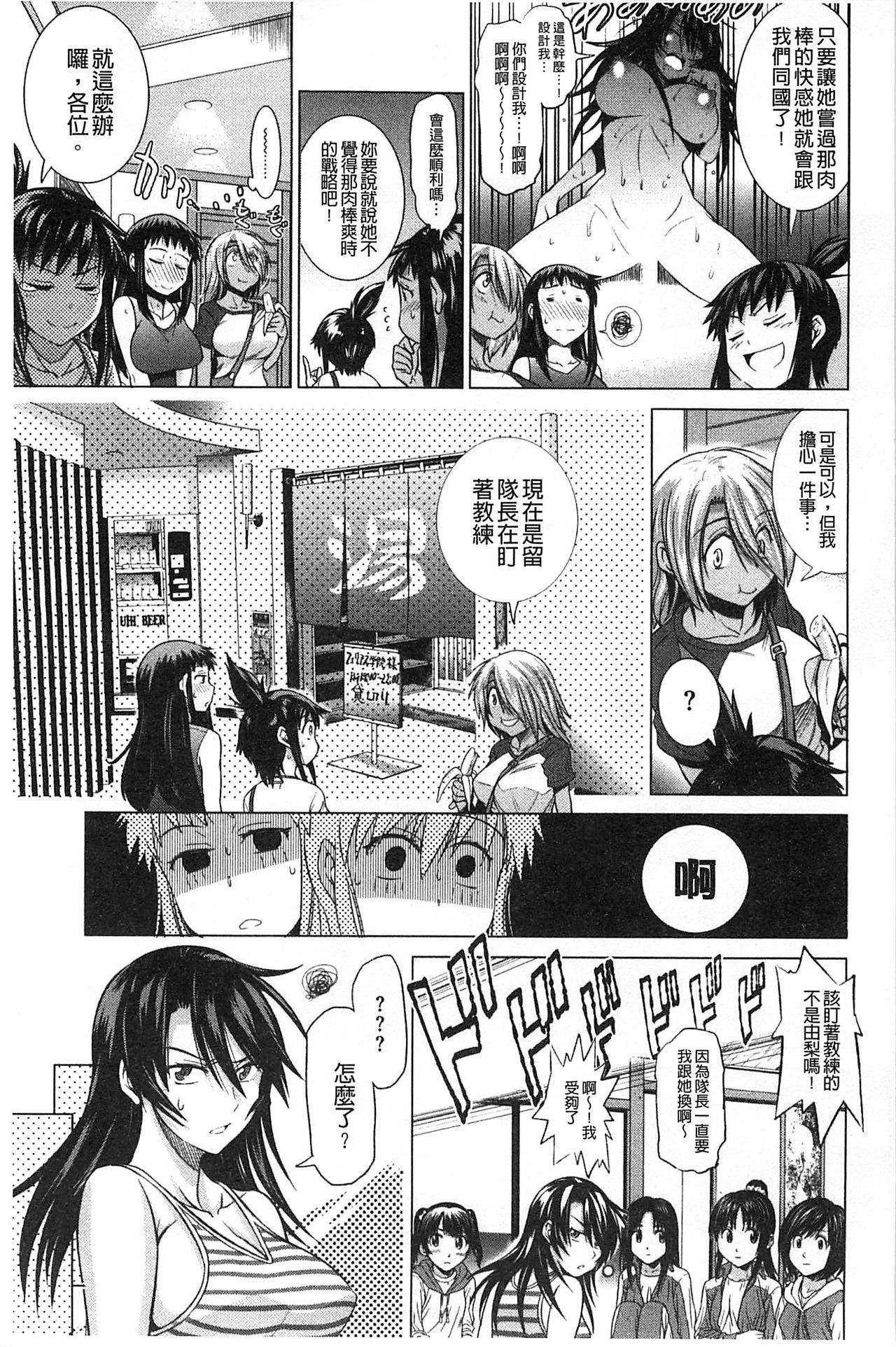 Jyoshi Luck! - Page 184