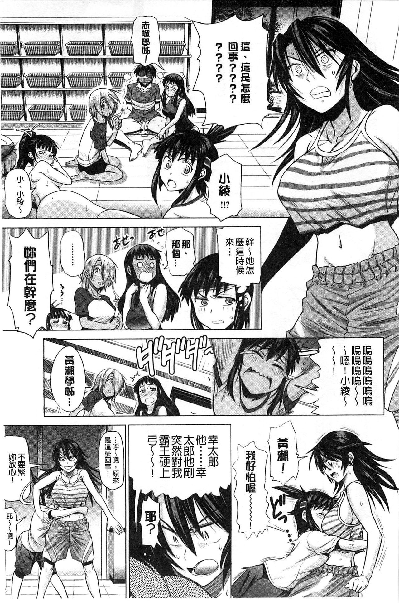Jyoshi Luck! - Page 190