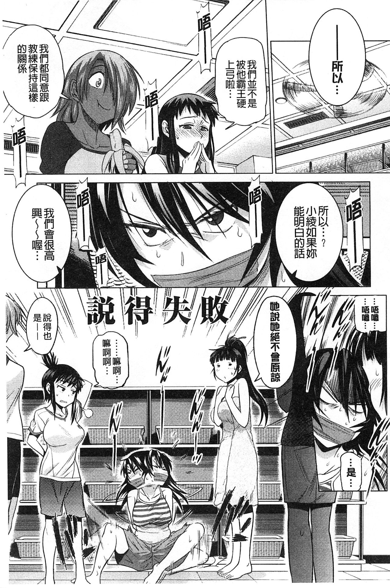 Jyoshi Luck! - Page 192