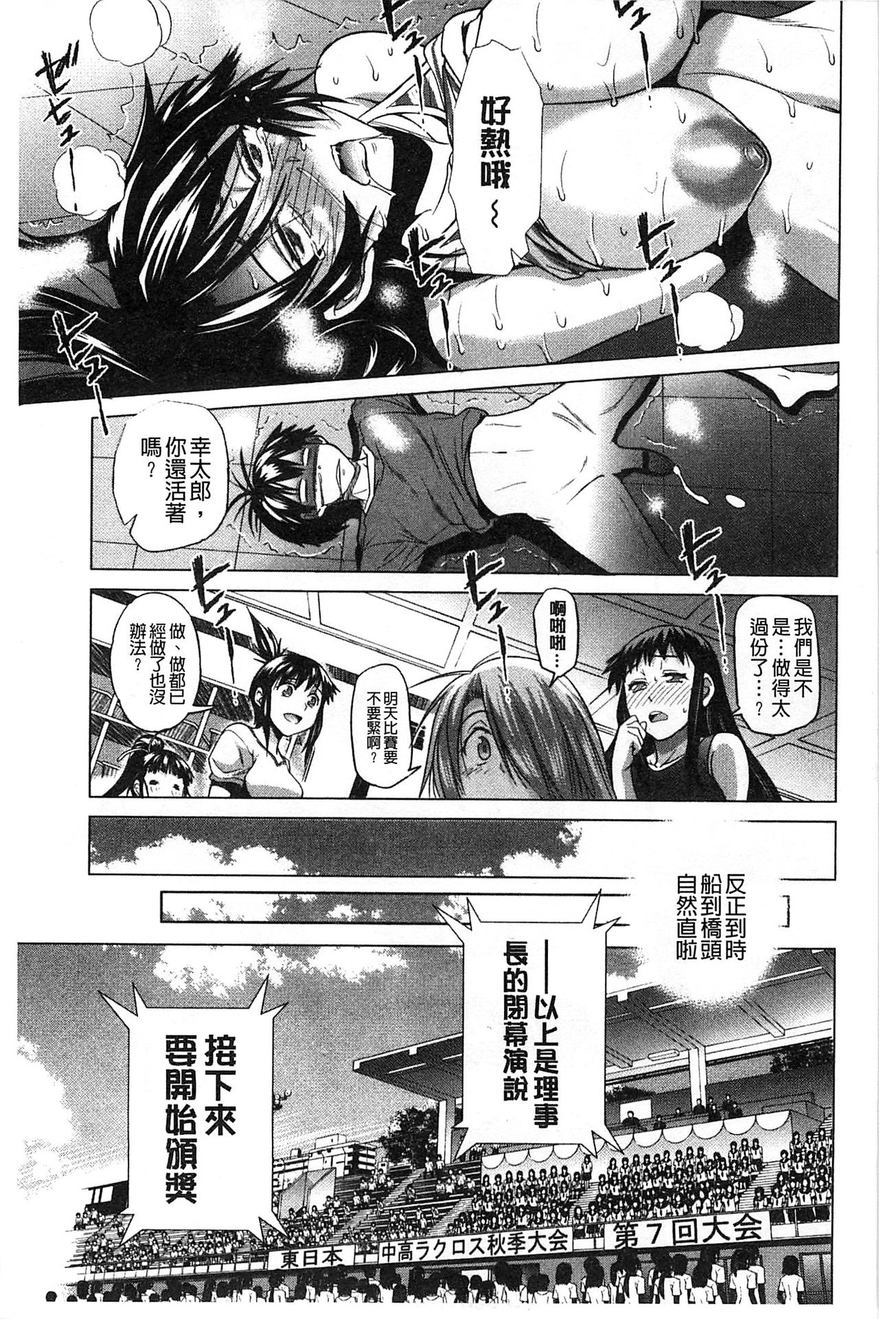 Jyoshi Luck! - Page 216