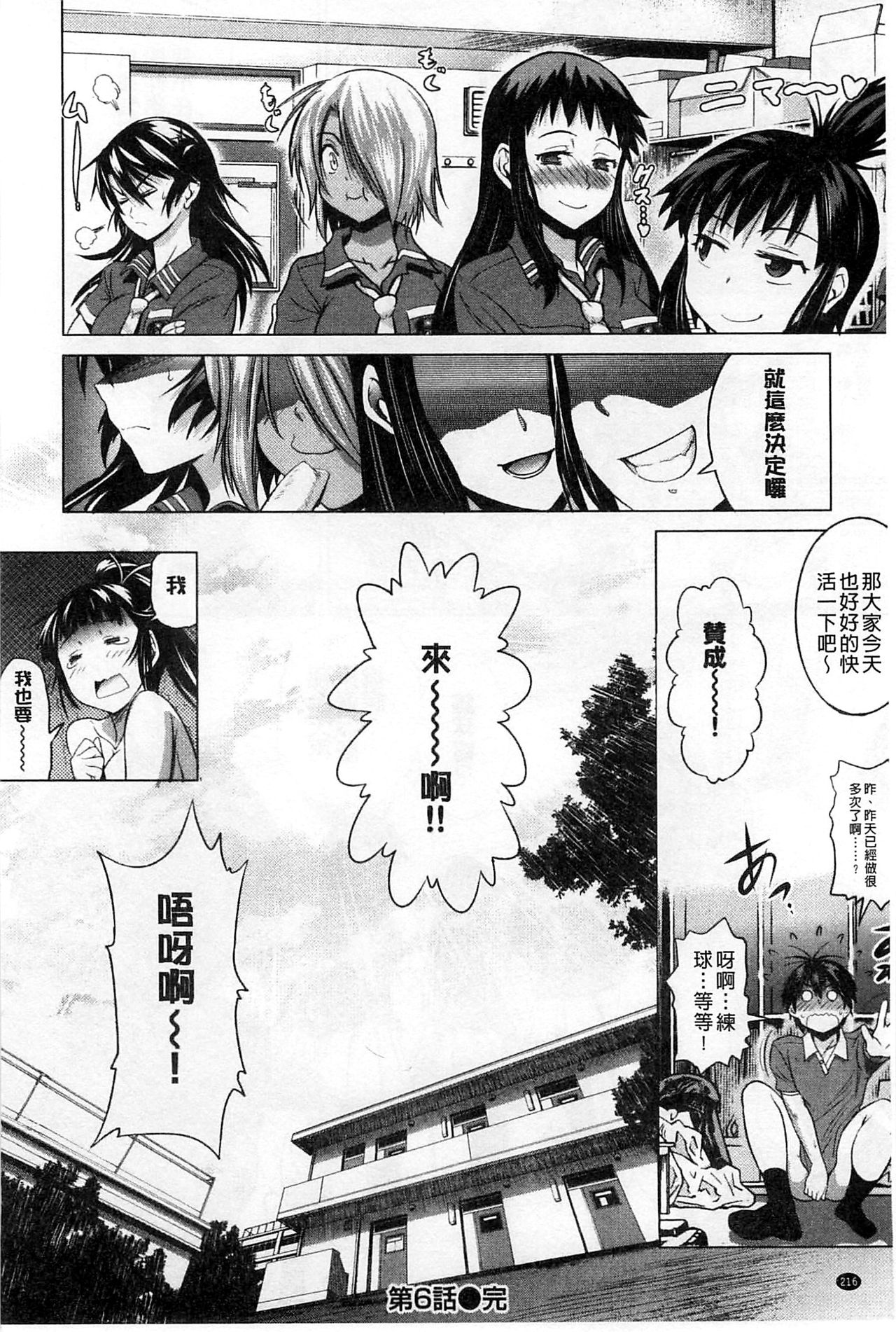 Jyoshi Luck! - Page 221
