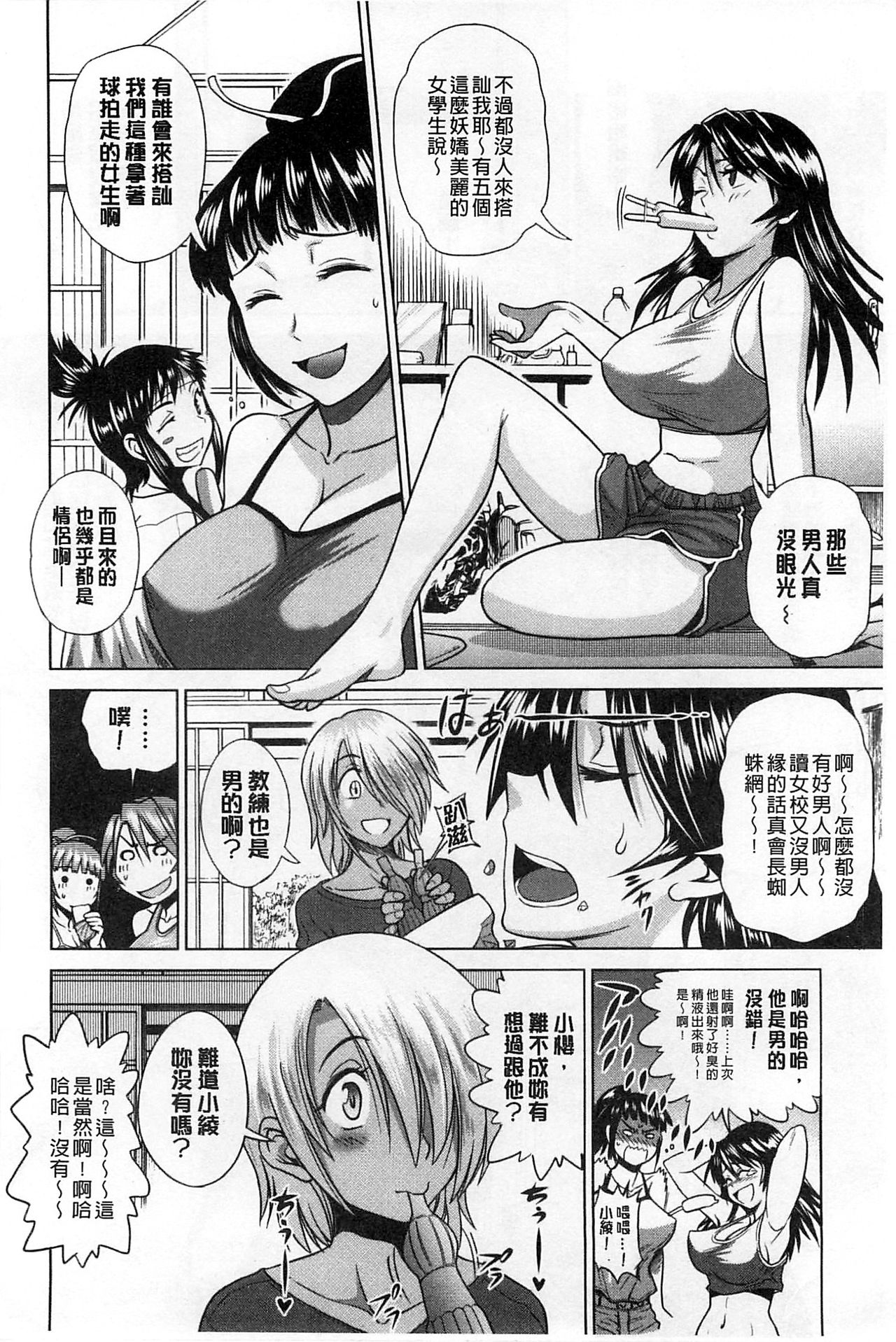 Jyoshi Luck! - Page 57
